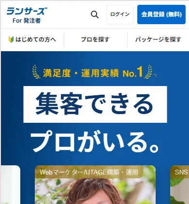 ランサーズ