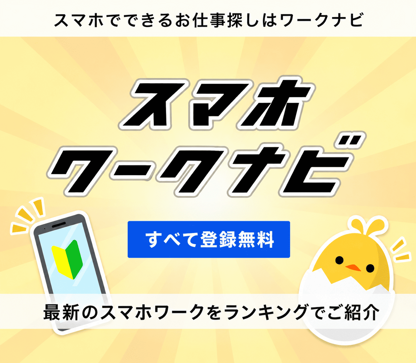 ワークNAVIガイド